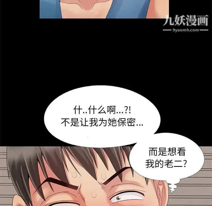 漫画《儿媳妇》第11话第88张图