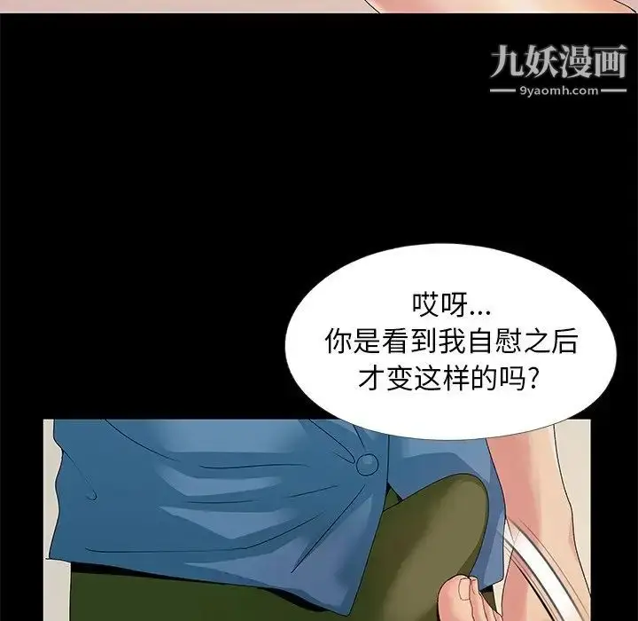 漫画《儿媳妇》第11话第91张图