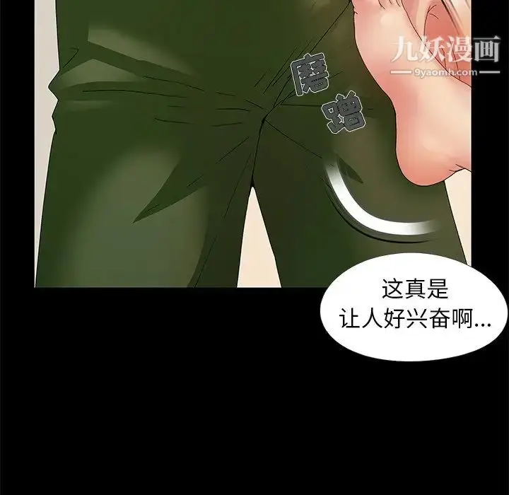 漫画《儿媳妇》第11话第92张图