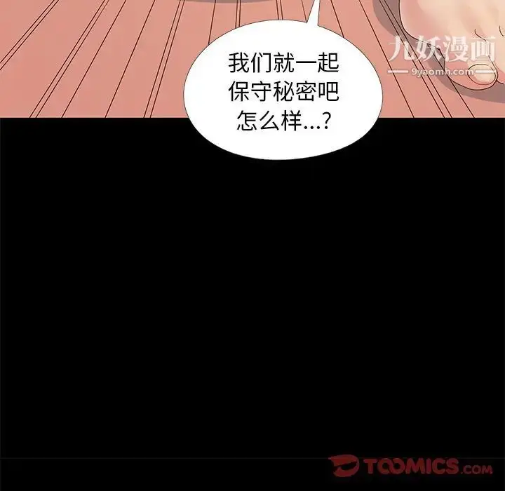 漫画《儿媳妇》第11话第98张图