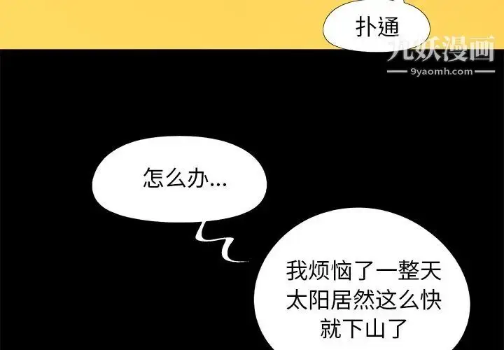 漫画《儿媳妇》第42话第3张图