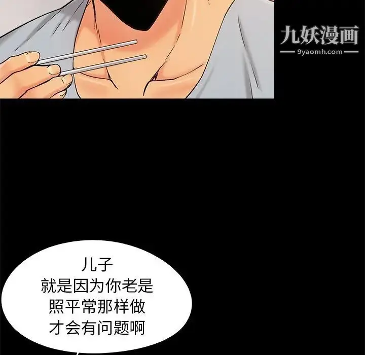 漫画《儿媳妇》第42话第59张图