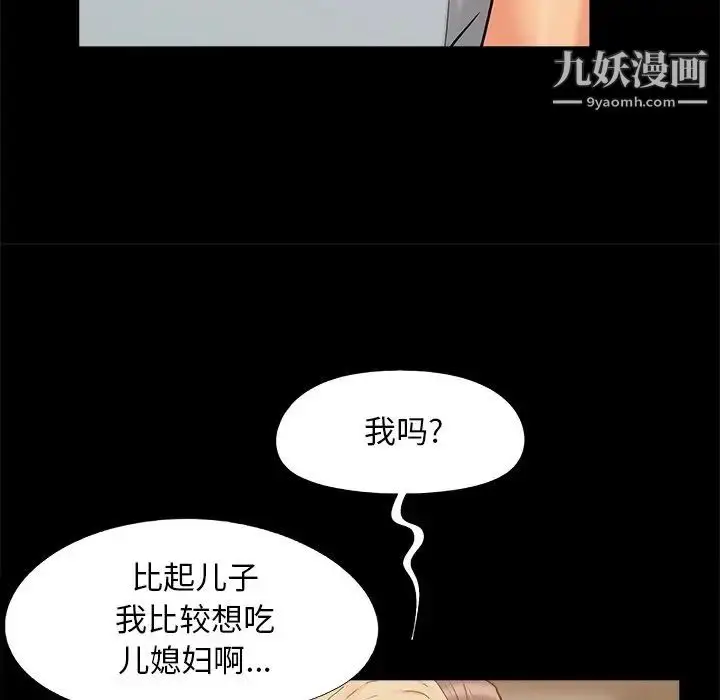 漫画《儿媳妇》第42话第83张图
