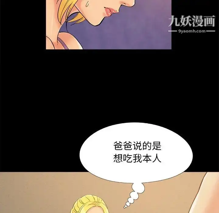 漫画《儿媳妇》第42话第87张图
