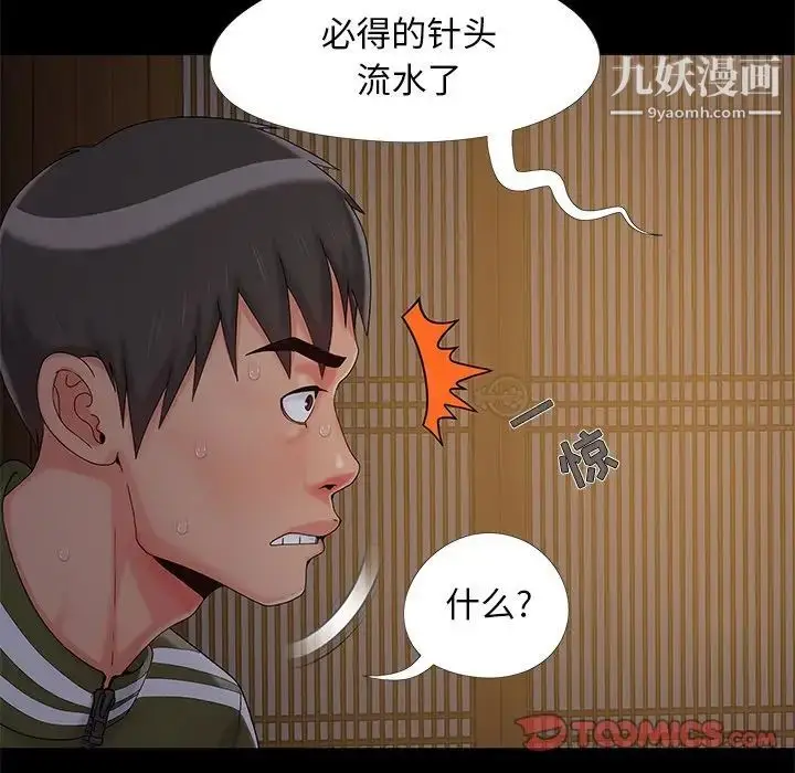 漫画《儿媳妇》第15话第10张图