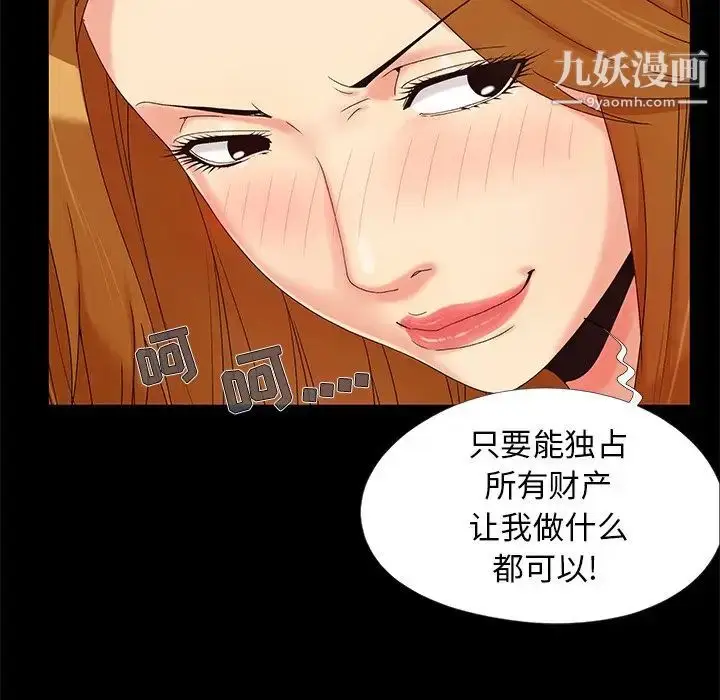 漫画《儿媳妇》第15话第105张图