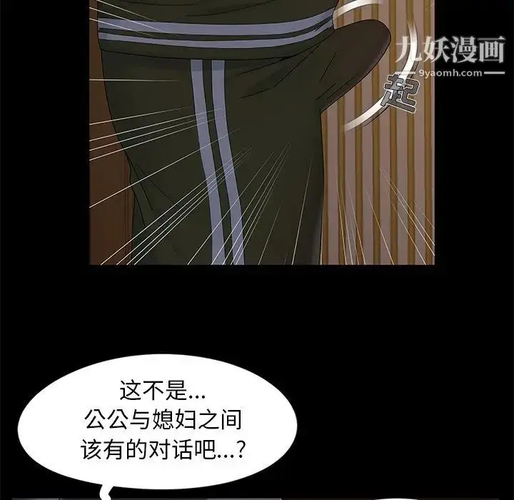 漫画《儿媳妇》第15话第17张图