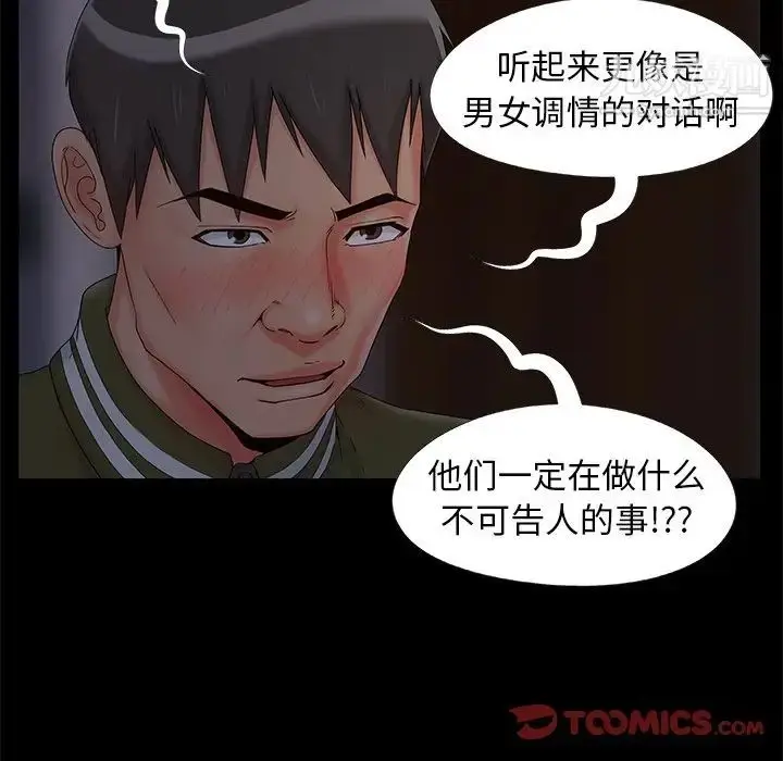 漫画《儿媳妇》第15话第18张图