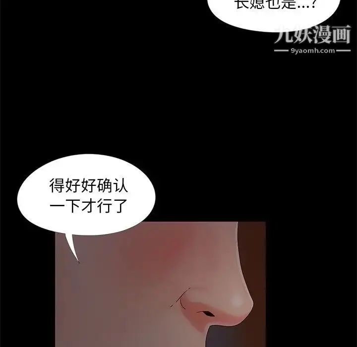 漫画《儿媳妇》第15话第20张图