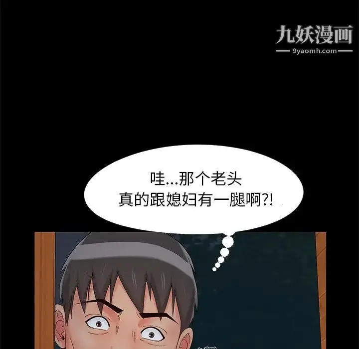 漫画《儿媳妇》第15话第36张图
