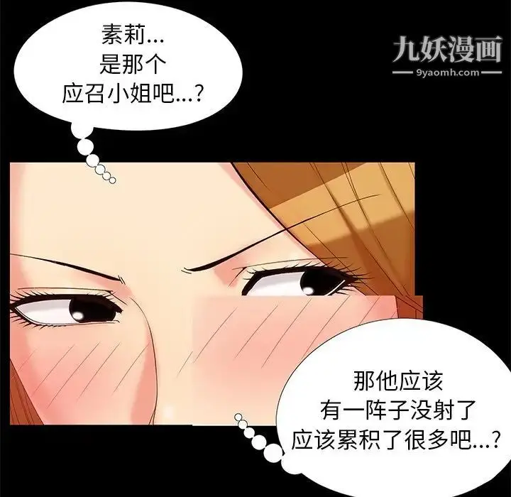 漫画《儿媳妇》第15话第56张图