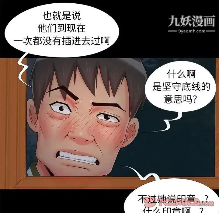 漫画《儿媳妇》第15话第98张图
