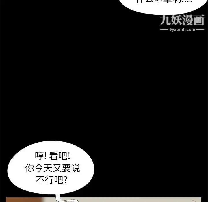 漫画《儿媳妇》第15话第99张图
