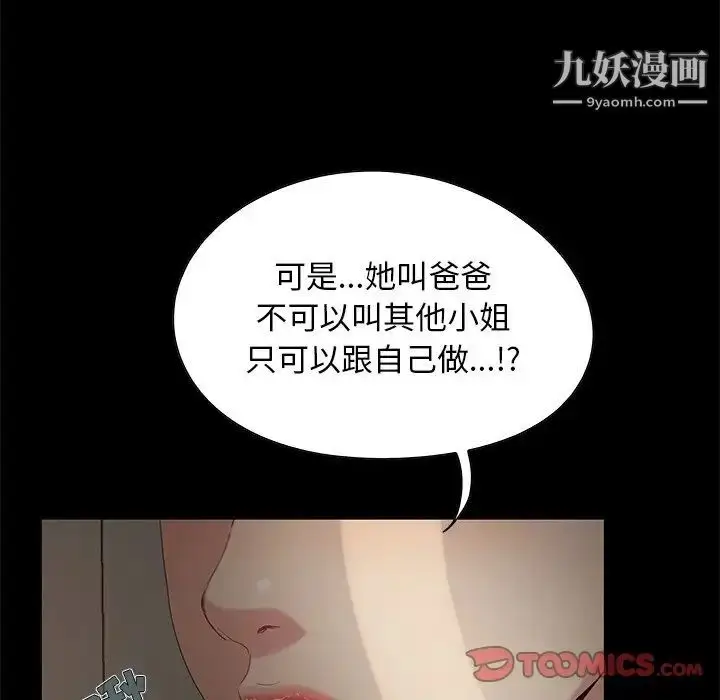 漫画《儿媳妇》第5话第42张图