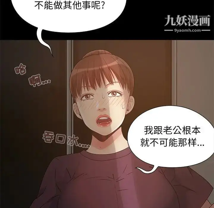漫画《儿媳妇》第5话第80张图