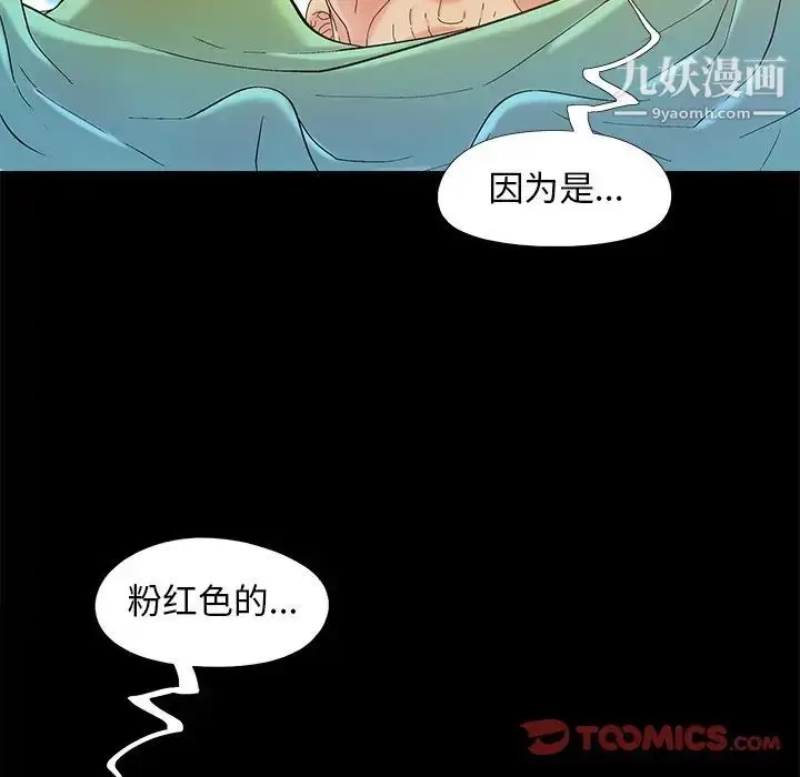 漫画《儿媳妇》第39话第42张图