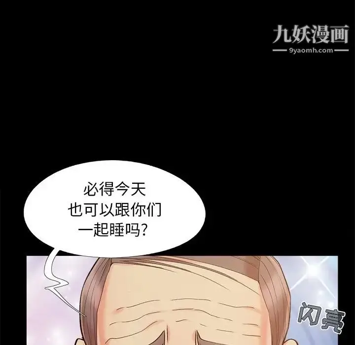 漫画《儿媳妇》第39话第69张图