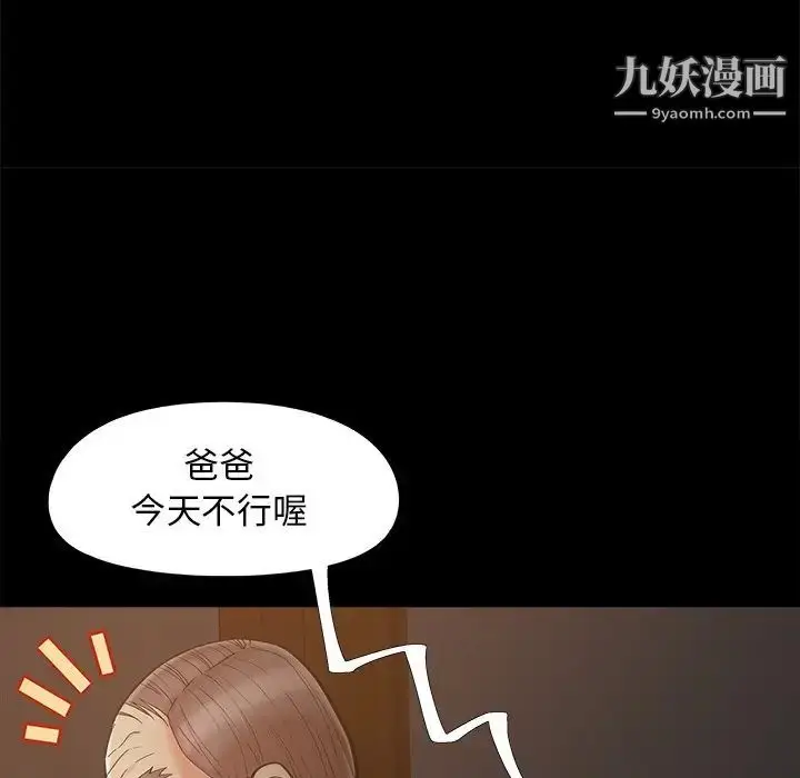 漫画《儿媳妇》第39话第71张图