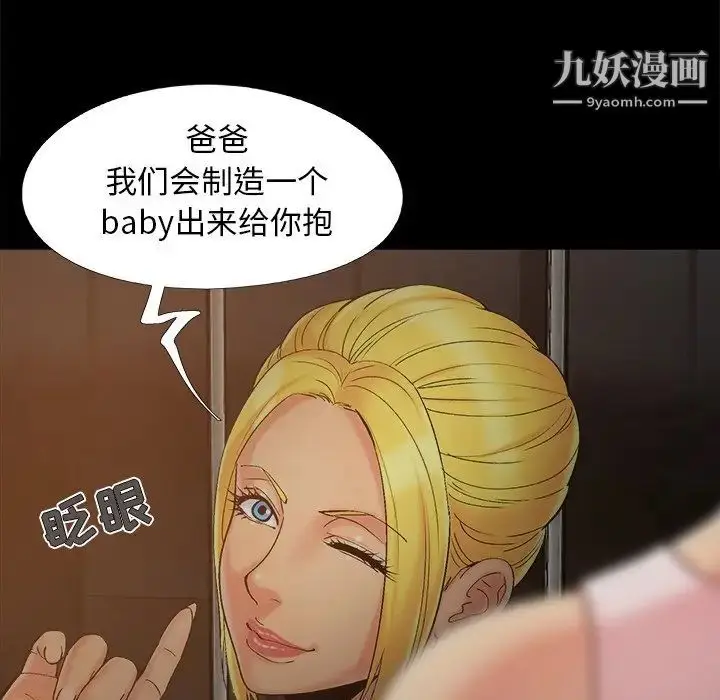 漫画《儿媳妇》第39话第76张图
