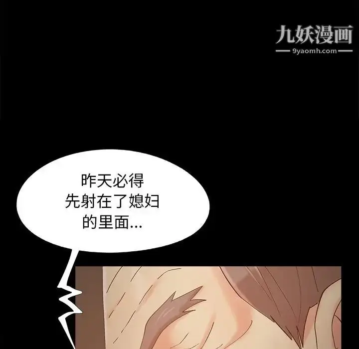 漫画《儿媳妇》第39话第79张图