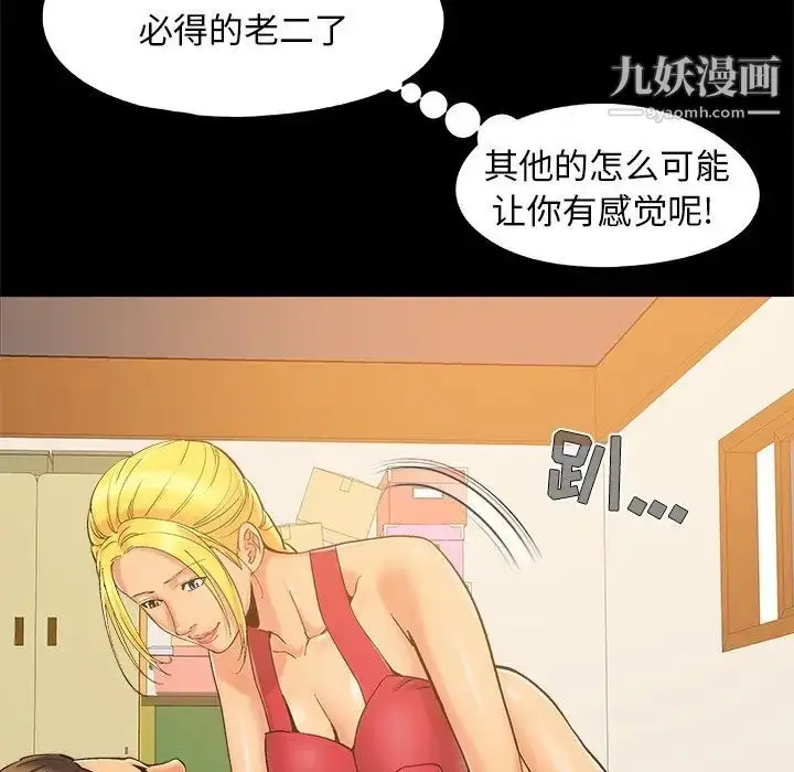 漫画《儿媳妇》第39话第85张图