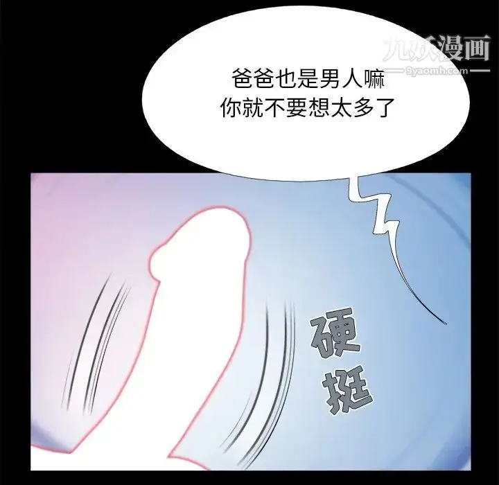 漫画《儿媳妇》第39话第99张图
