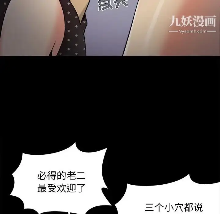 漫画《儿媳妇》第53话第105张图