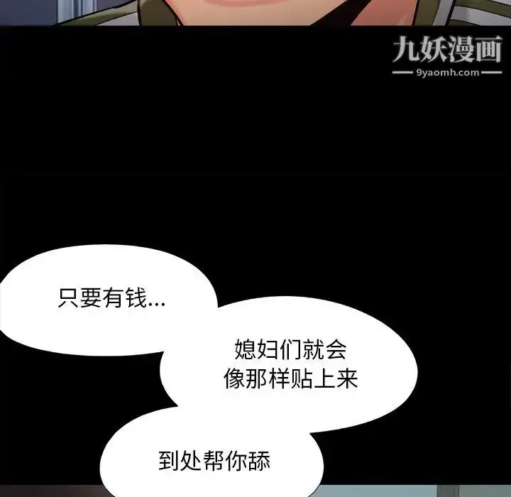 漫画《儿媳妇》第53话第83张图