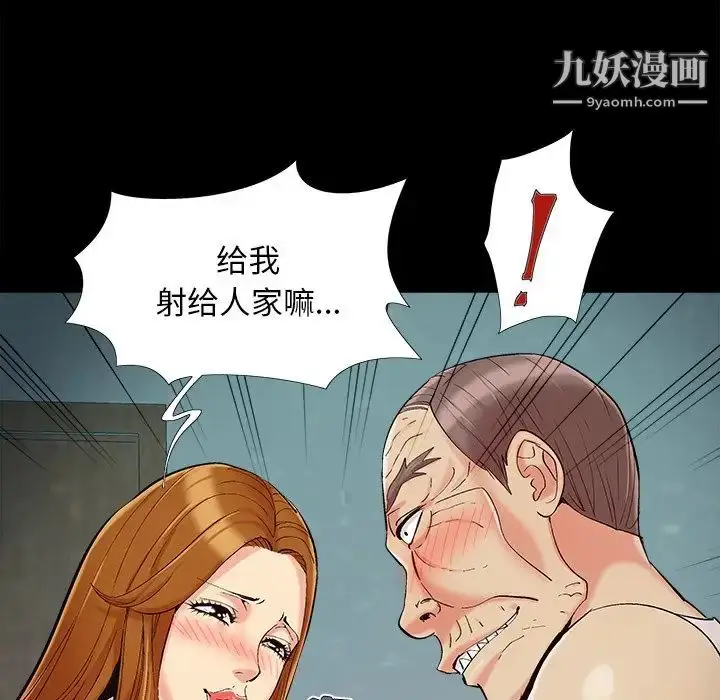 漫画《儿媳妇》第53话第97张图
