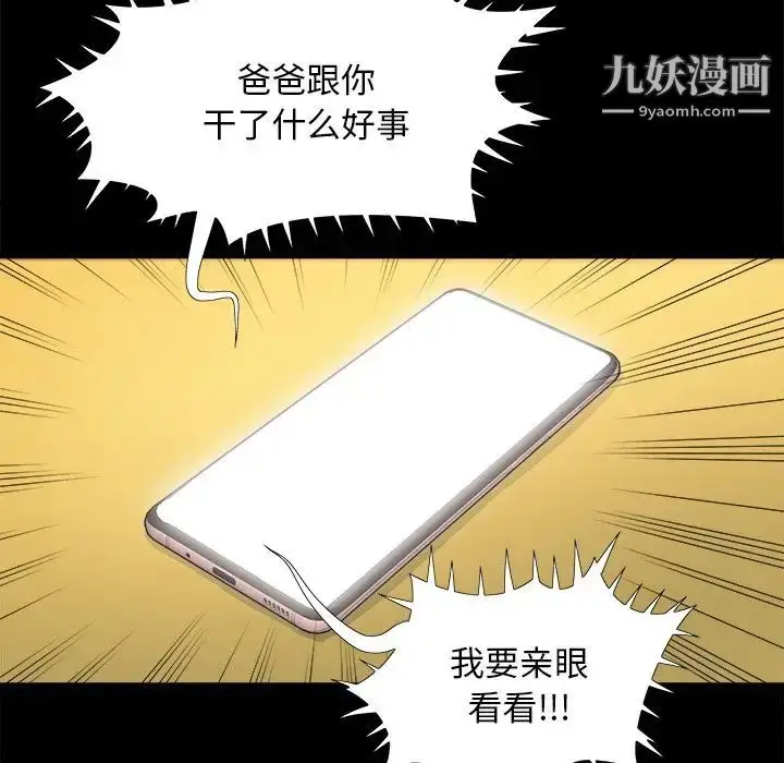 漫画《儿媳妇》第31话第101张图