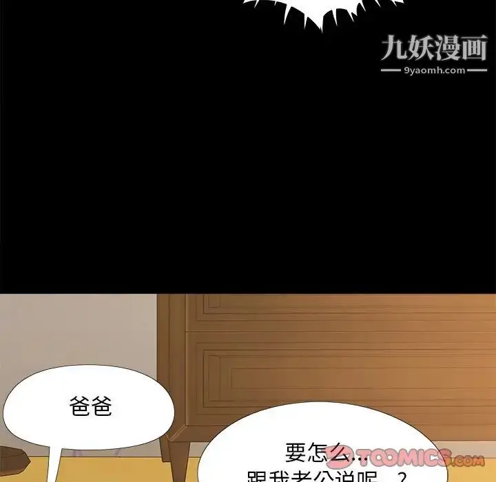 漫画《儿媳妇》第31话第102张图
