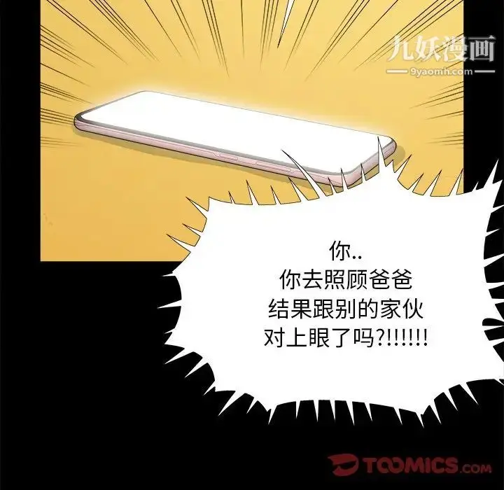 漫画《儿媳妇》第31话第30张图