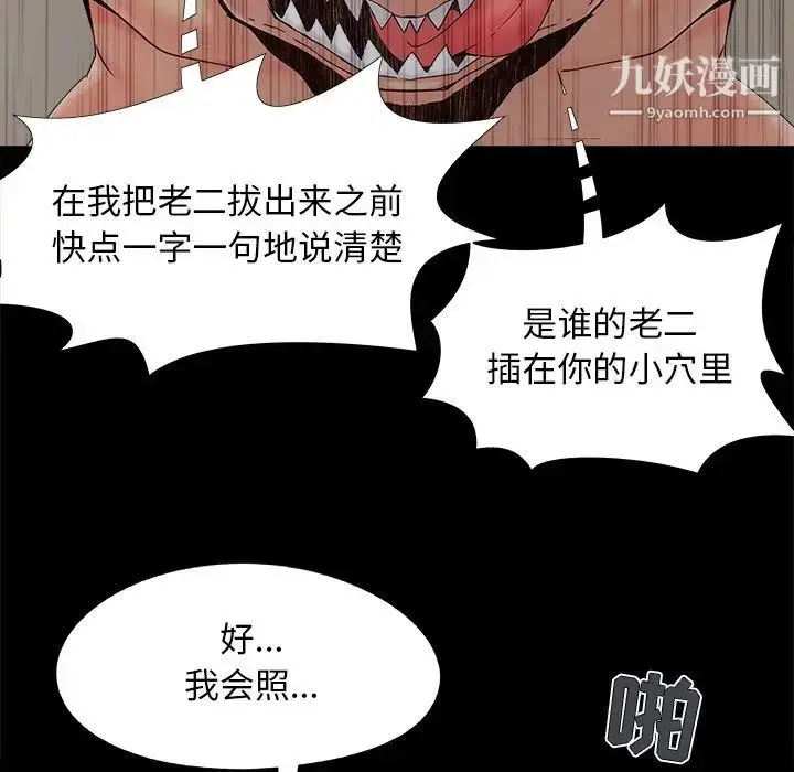 漫画《儿媳妇》第31话第32张图