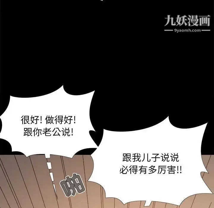 漫画《儿媳妇》第31话第39张图