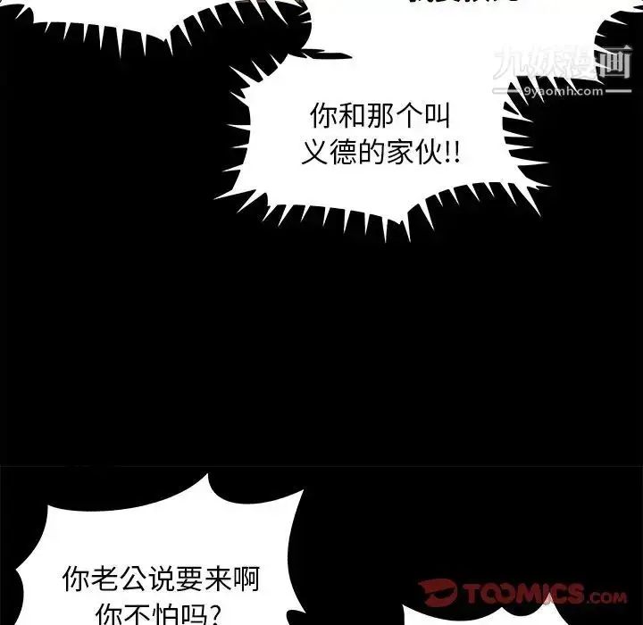 漫画《儿媳妇》第31话第42张图