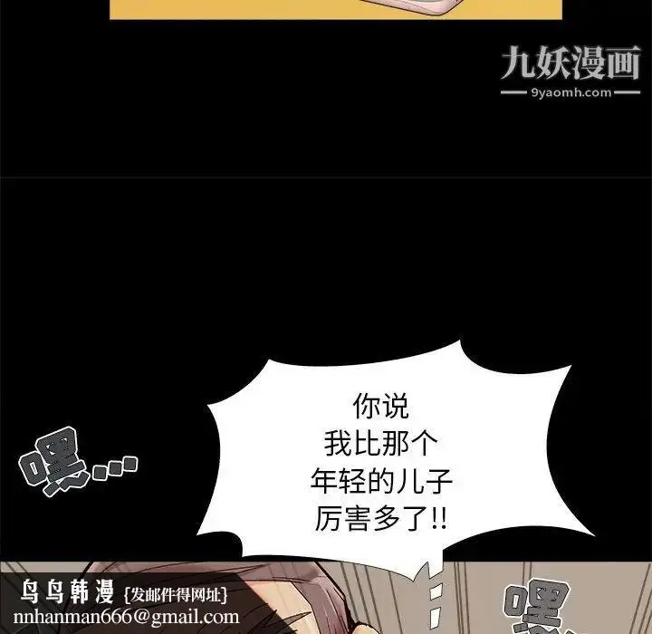 漫画《儿媳妇》第31话第56张图