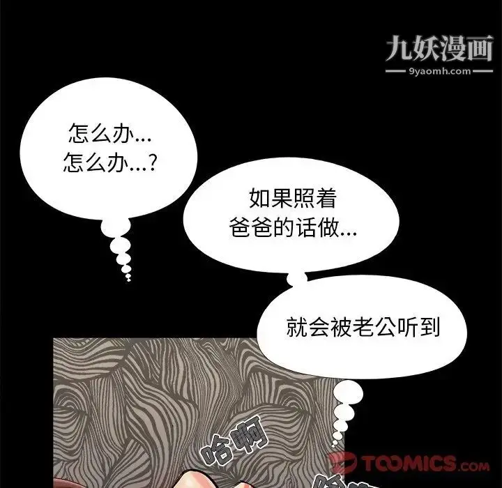 漫画《儿媳妇》第31话第6张图