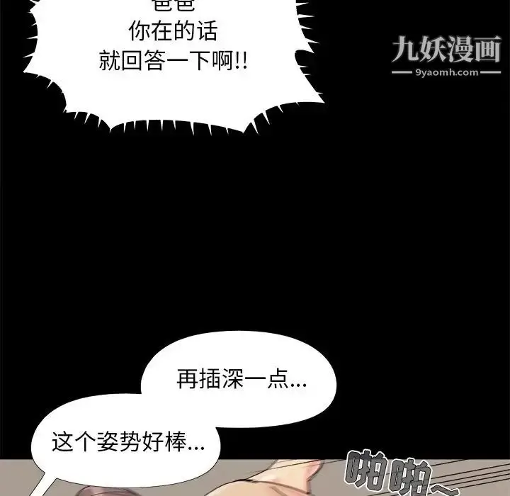 漫画《儿媳妇》第31话第67张图
