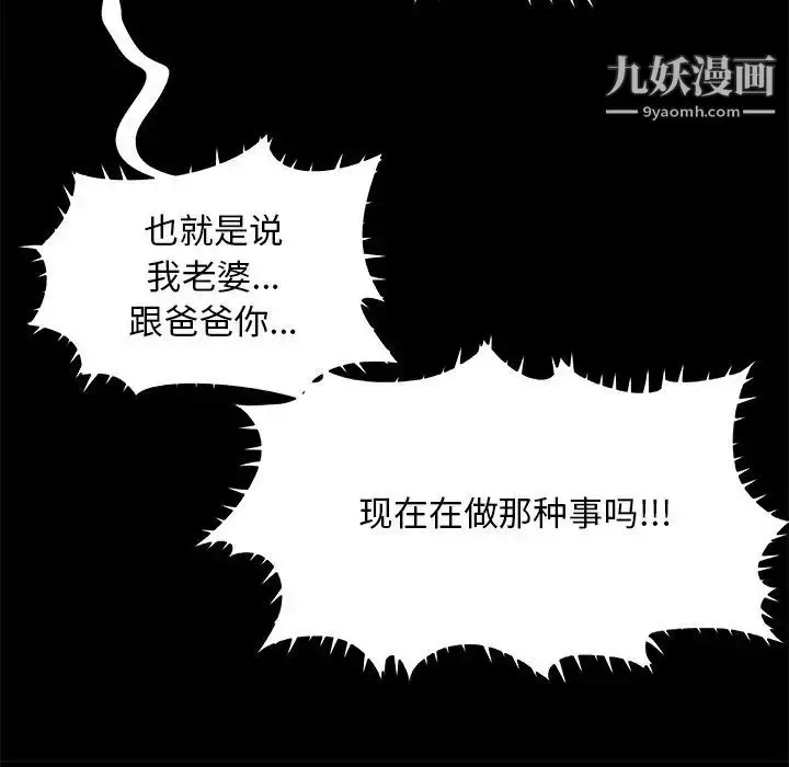 漫画《儿媳妇》第31话第69张图