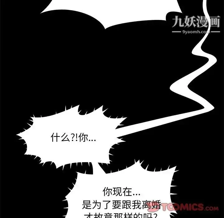 漫画《儿媳妇》第31话第78张图