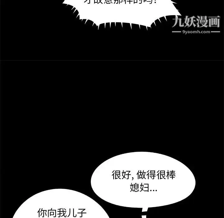漫画《儿媳妇》第31话第79张图