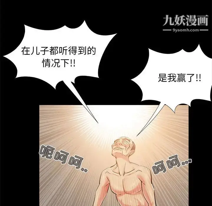 漫画《儿媳妇》第31话第99张图