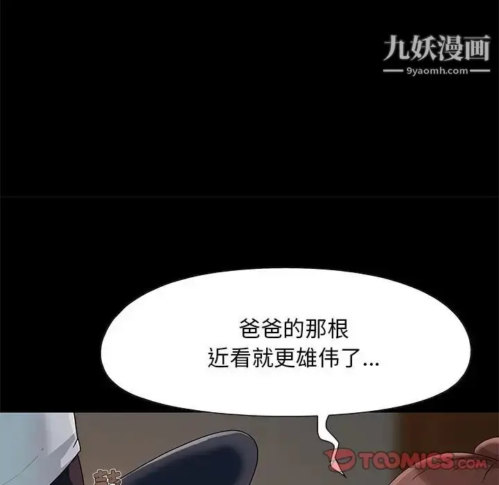 漫画《儿媳妇》第7话第84张图