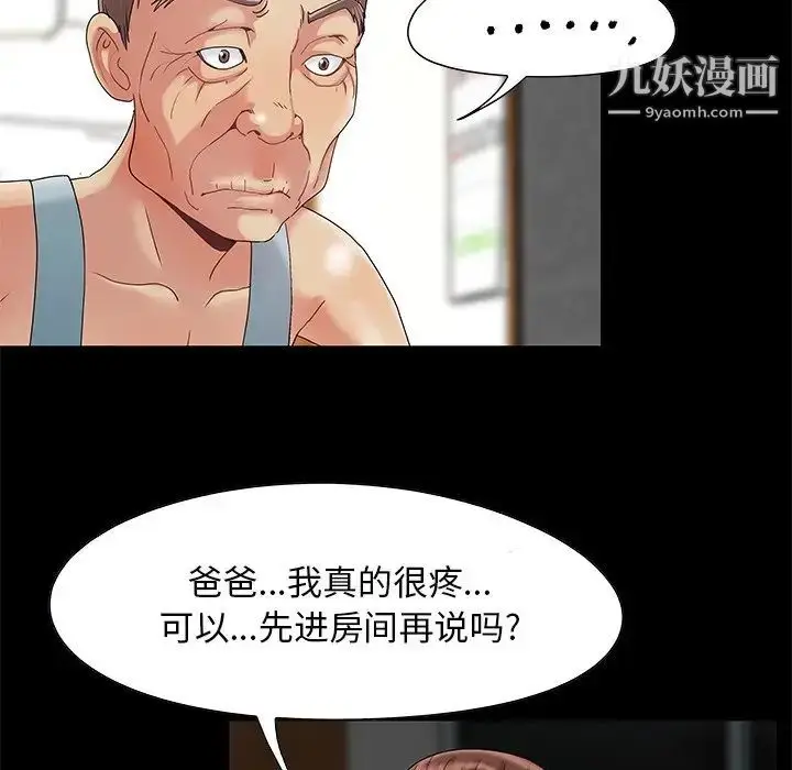漫画《儿媳妇》第7话第94张图
