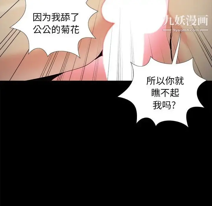 漫画《儿媳妇》第52话第19张图