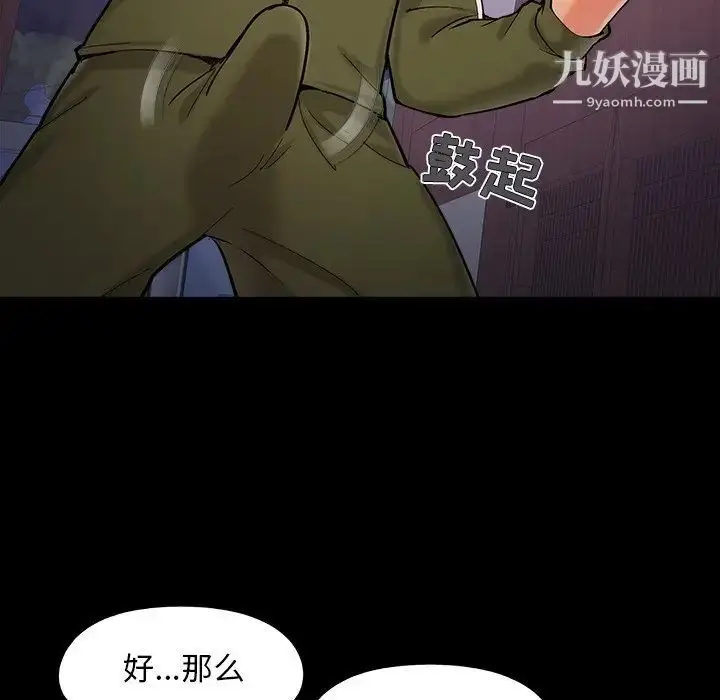 漫画《儿媳妇》第52话第75张图