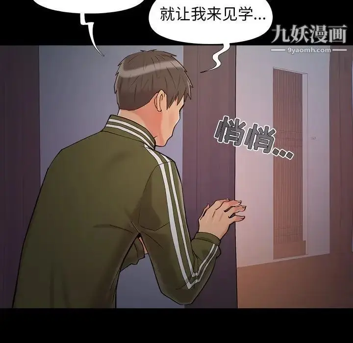 漫画《儿媳妇》第52话第76张图
