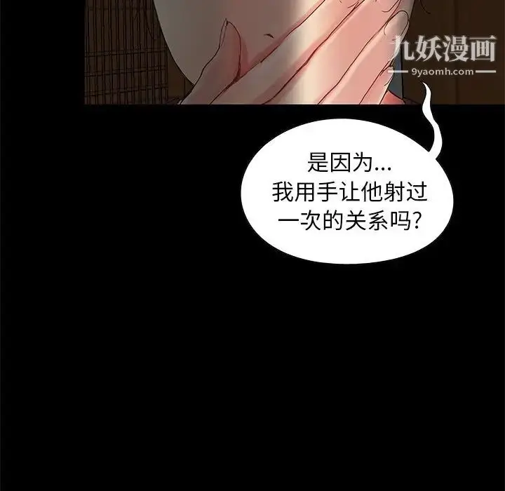 漫画《儿媳妇》第4话第94张图