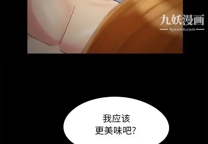 漫画《儿媳妇》第56话第3张图