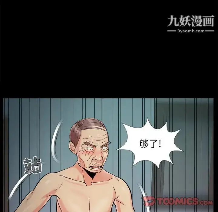 漫画《儿媳妇》第56话第66张图